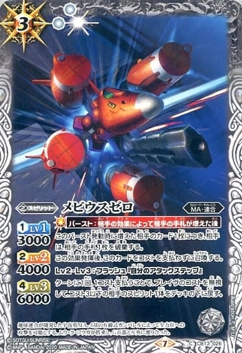 [C] CB13-026 メビウスゼロ