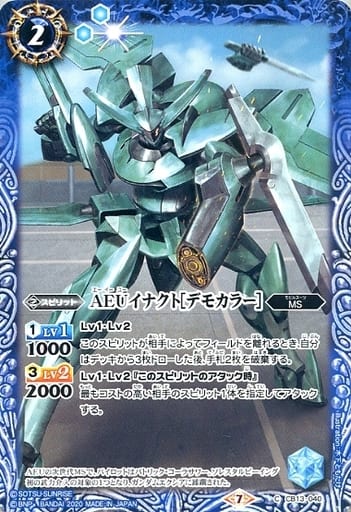 [C] CB13-040 AEUイナクト[デモカラー］