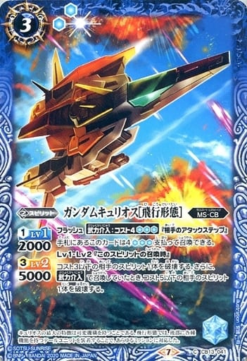 [C] CB13-041 ガンダムキュリオス[飛行形態］