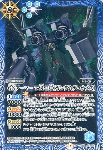 [C] CB13-054 GNアーマー TYPE-D[ガンダムデュ...