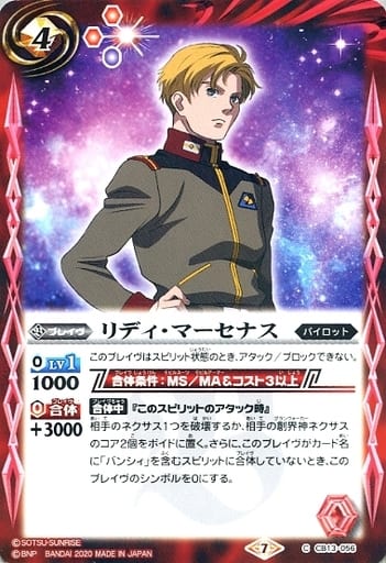 [C] CB13-056 リディ・マーセナス