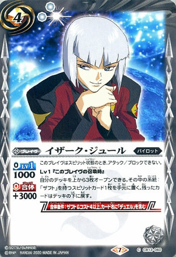 [C] CB13-060 イザーク・ジュール
