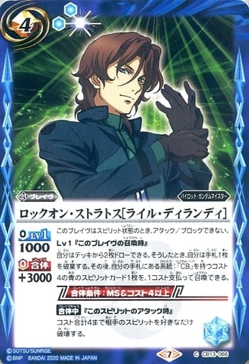 [C] CB13-066 ロックオン・ストラトス[ライル...