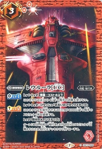 [C] CB13-069 レウルーラ[UC]