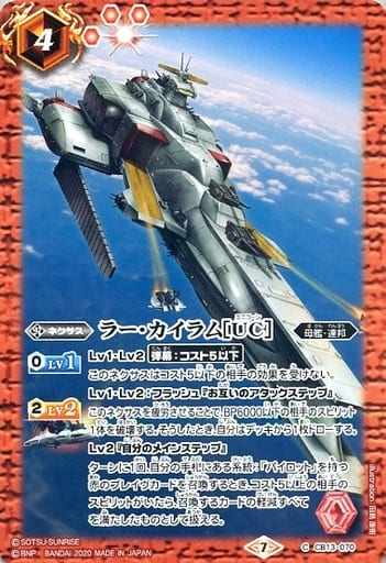 [C] CB13-070 ラー・カイラム[UC]