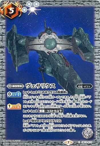 [C] CB13-072 ヴェサリウス