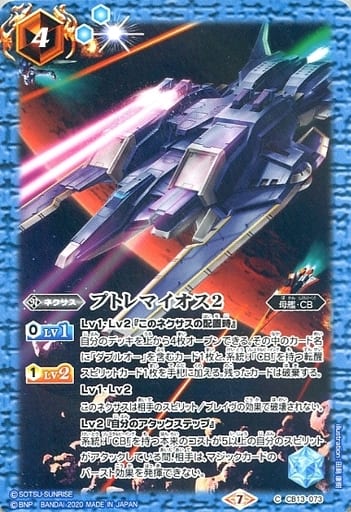 [C] CB13-073 プトレマイオス2