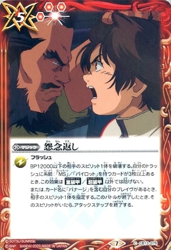 [C] CB13-075 怨念返し