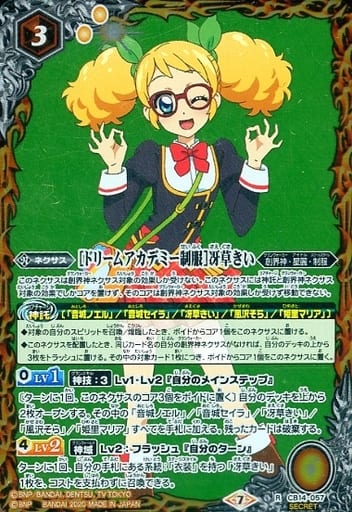 [R-SEC] CB14-057 [ドリームアカデミー制服]冴草き...