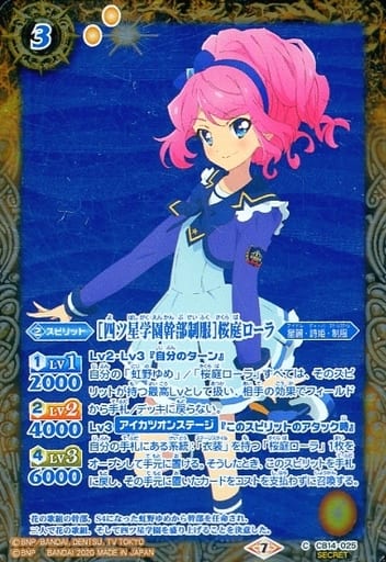 [C-SEC] CB14-025 [四ツ星学園幹部制服]桜庭ローラ...