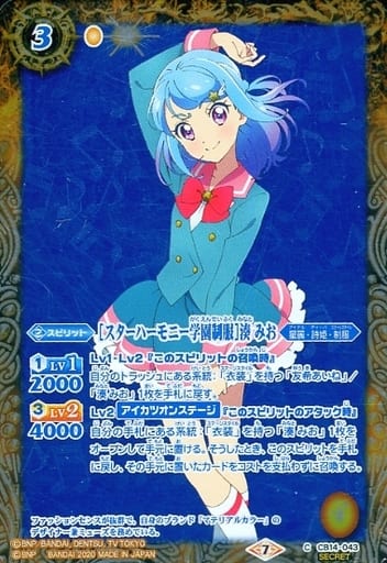 [C-SEC] CB14-043 [スターハーモニー学園制服]湊 ...