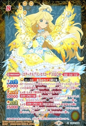 [X] CB14-X04 [エターナルプリンセスコーデ]白...