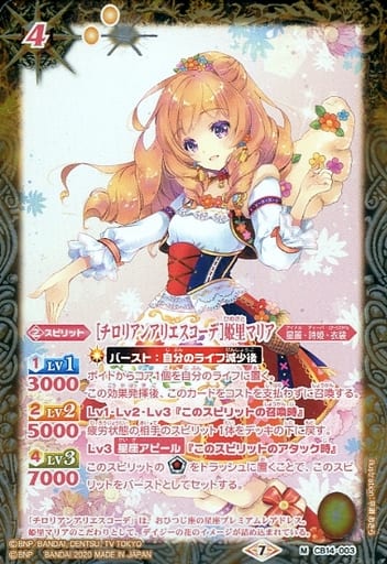 [M] CB14-003 [チロリアンアリエスコーデ]姫里...