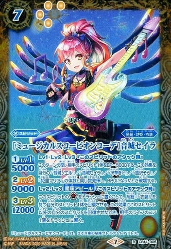 [R] CB14-005 [ミュージカルスコーピオンコー...