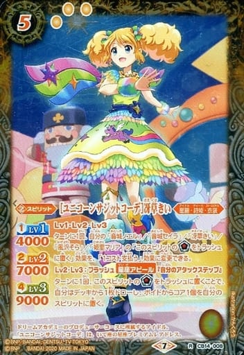 [R] CB14-008 [ユニコーンサジットコーデ]冴草きい