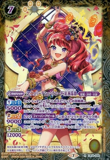 [R] CB14-020 [セニョリータシェヘラコーデ]紅...