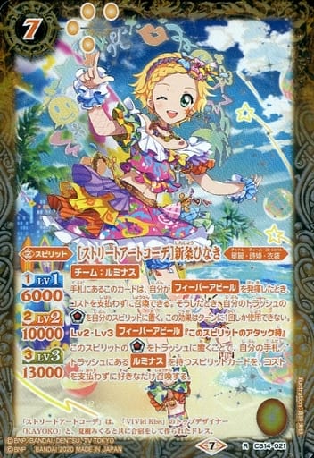 [R] CB14-021 [ストリートアートコーデ]新条ひなき