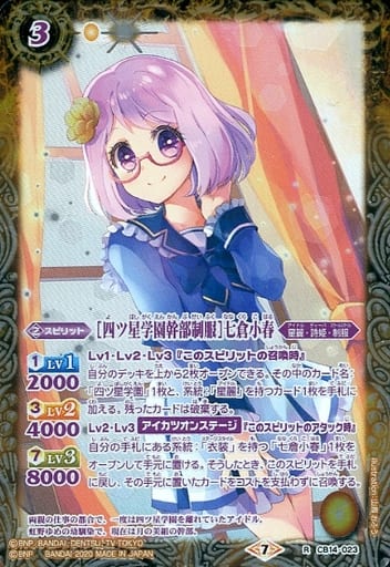 [R] CB14-023 [四ツ星学園幹部制服]七倉小春