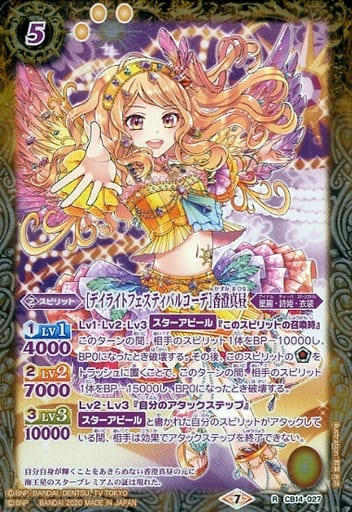[R] CB14-027 [デイライトフェスティバルコー...