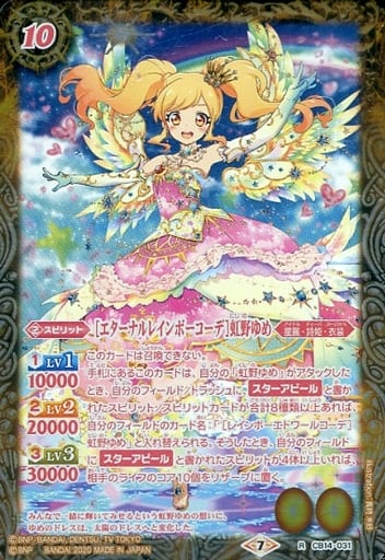 [R] CB14-031 [エターナルレインボーコーデ]虹...
