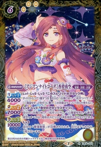[R] CB14-033 [アジアンナイトコーデ]香澄夜空