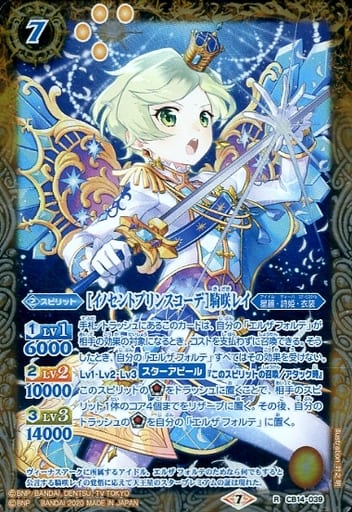 [R] CB14-039 [イノセントプリンスコーデ]騎咲レイ