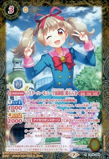[R] CB14-049 [スターハーモニー学園制服]姫石らき