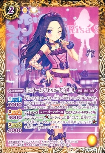 [C] CB14-016 [シルキーラブデビルコーデ]白樺リサ