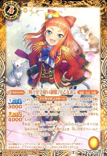 [C] CB14-028 [四ツ星学園S4制服]早乙女あこ