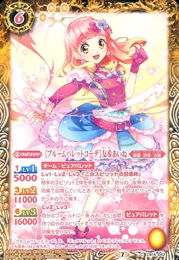 [C] CB14-042 [ブルームパレットコーデ]友希あいね