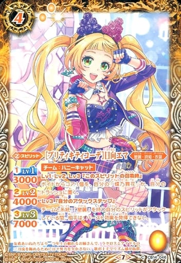 [C] CB14-046 [プリティキティコーデ]日向エマ