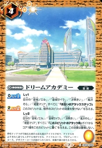 [C] CB14-052 ドリームアカデミー