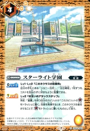 [C] CB14-053 スターライト学園