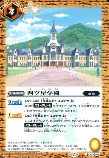 [C] CB14-054 四ツ星学園