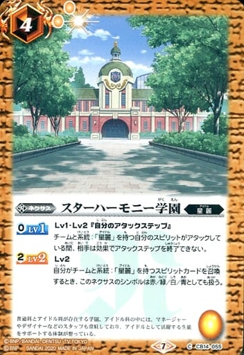 [C] CB14-055 スターハーモニー学園