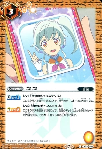 [C] CB14-056 ココ