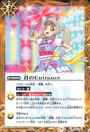 [C] CB14-058 君のEntrance