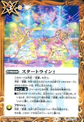 [C] CB14-059 スタートライン！