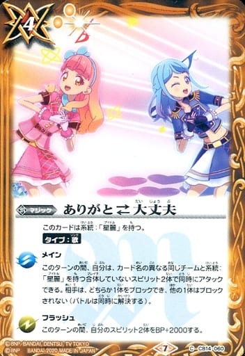 [C] CB14-060 ありがと　大丈夫