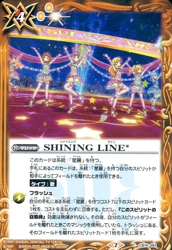 [C] CB14-061 SHINING LINE*