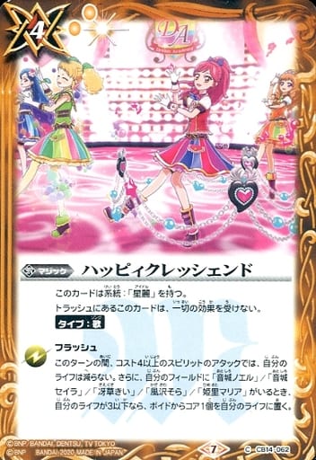 [C] CB14-062 ハッピィクレッシェンド