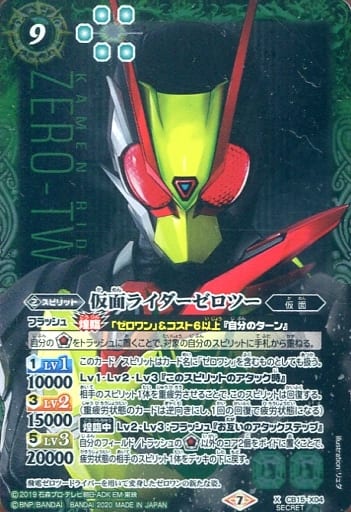 [X-SEC] CB15-X04 仮面ライダーゼロツー(SECRET)