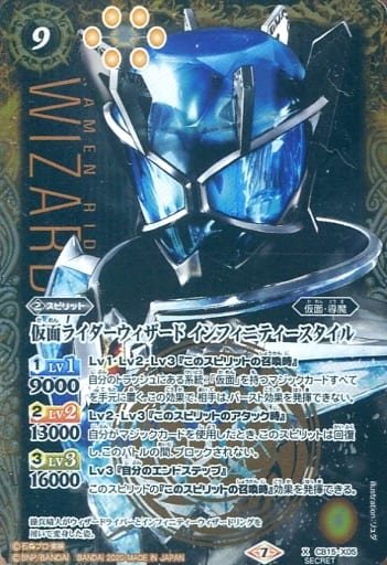 [X-SEC] CB15-X05 仮面ライダーウィザード インフ...
