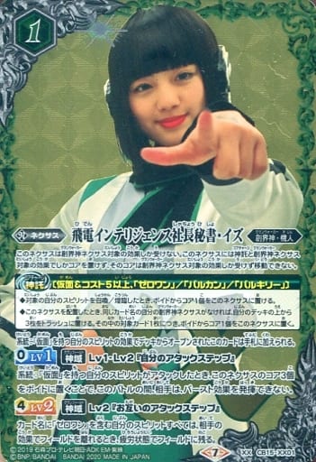 [XX] CB15-XX01 飛電インテリジェンス社長秘書・...
