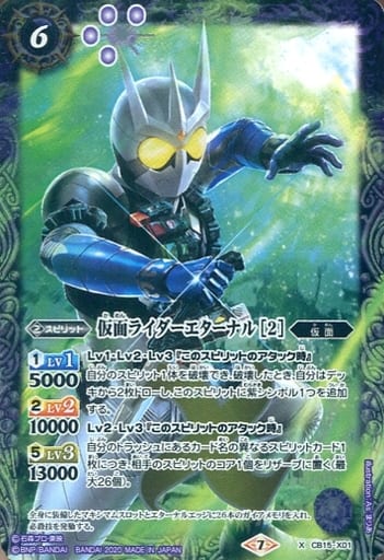 [X] CB15-X01 仮面ライダーエターナル [2]