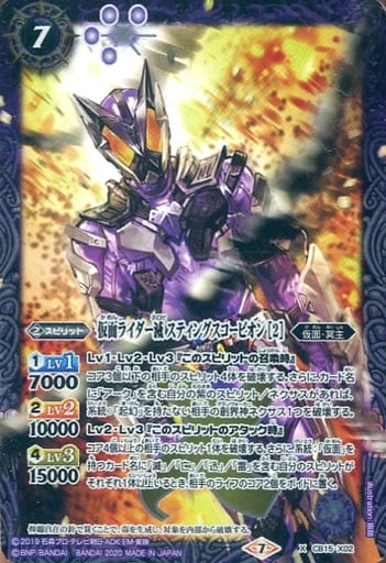[X] CB15-X02 仮面ライダー滅 スティングスコ...