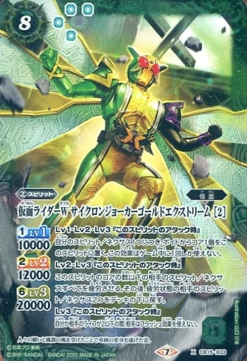 [X] CB15-X03 仮面ライダーW サイクロンジョー...
