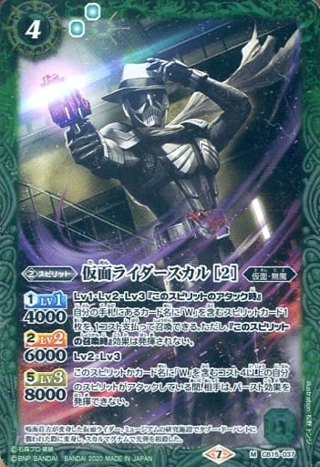 [M] CB15-037 仮面ライダースカル [2]