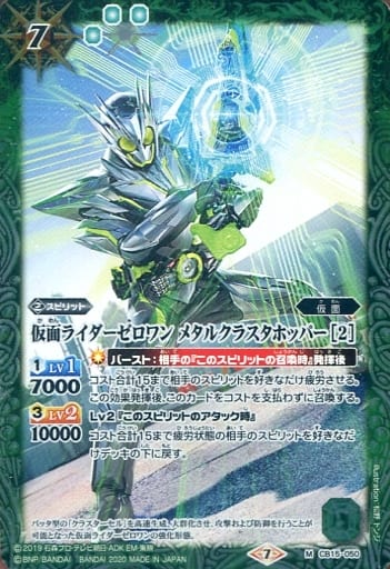 [M] CB15-050 仮面ライダーゼロワン メタルク...