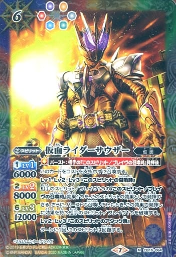 [M] CB15-064 仮面ライダーサウザー